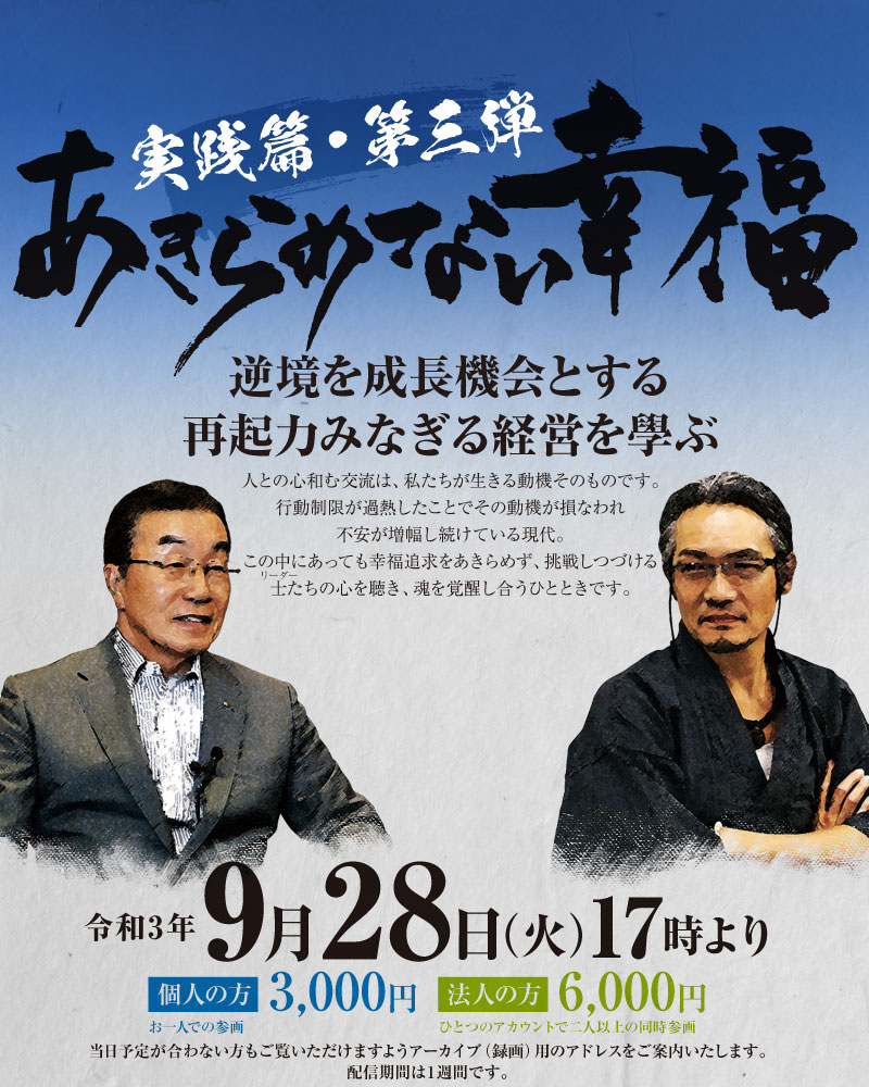 あきらめない幸福
