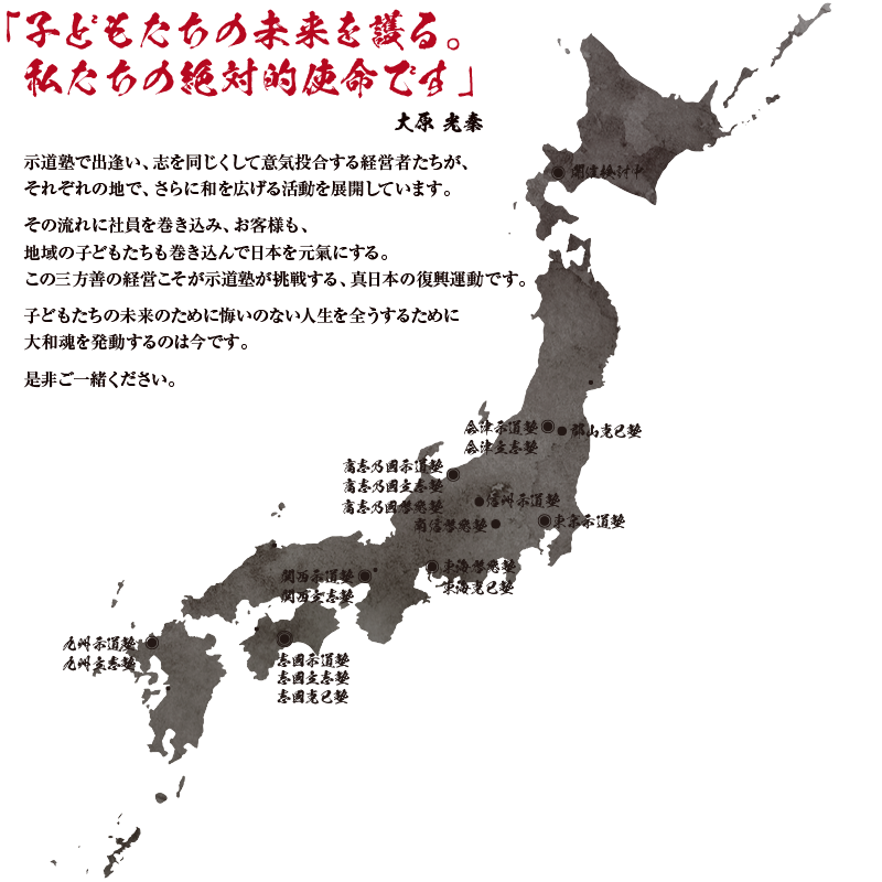 示道塾