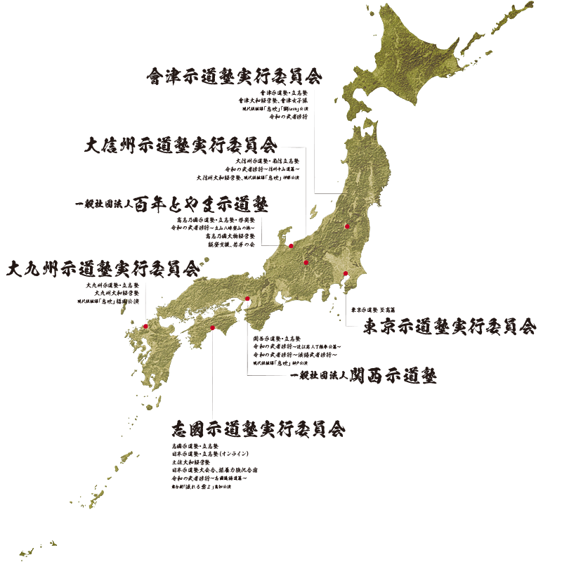 日本示道塾互助共道隊