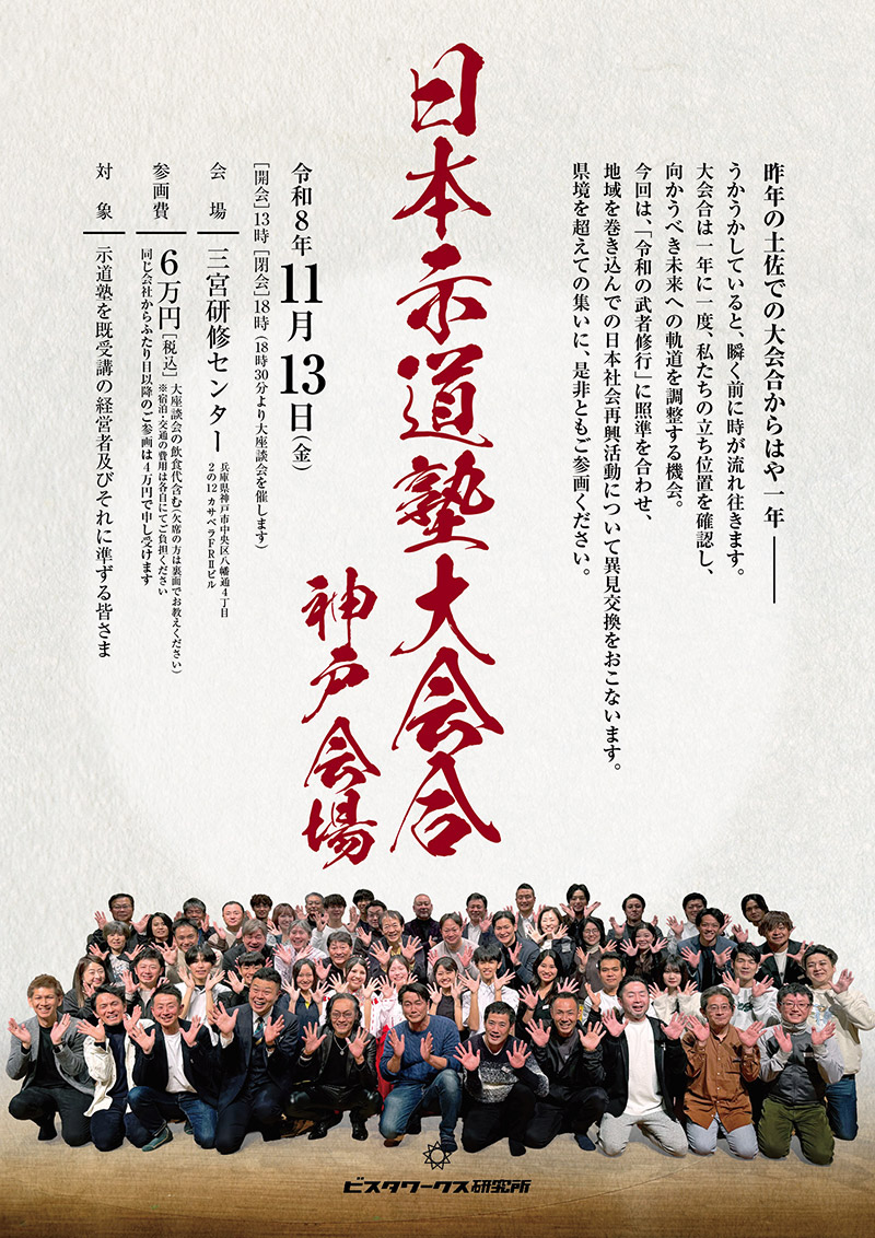 日本示道塾大会合
