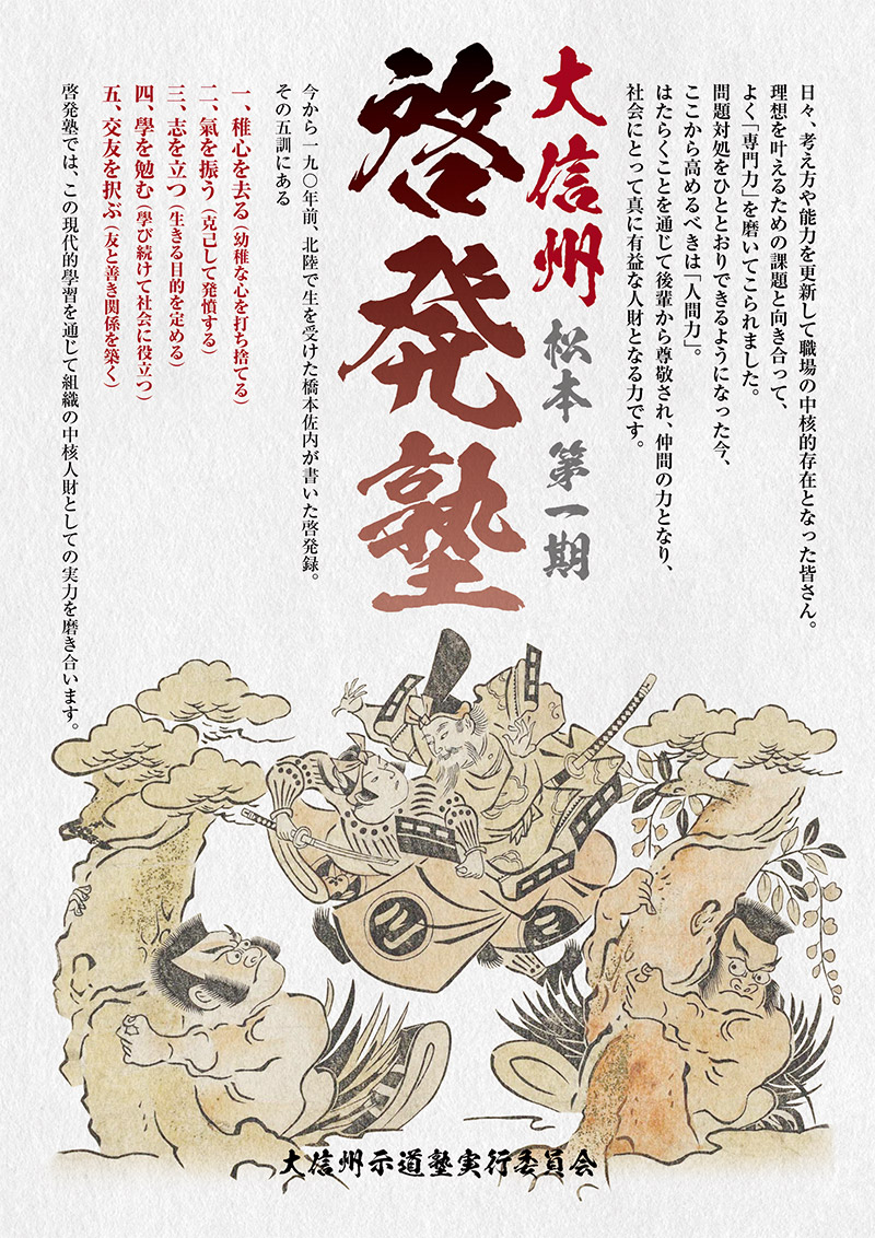 東海克己塾