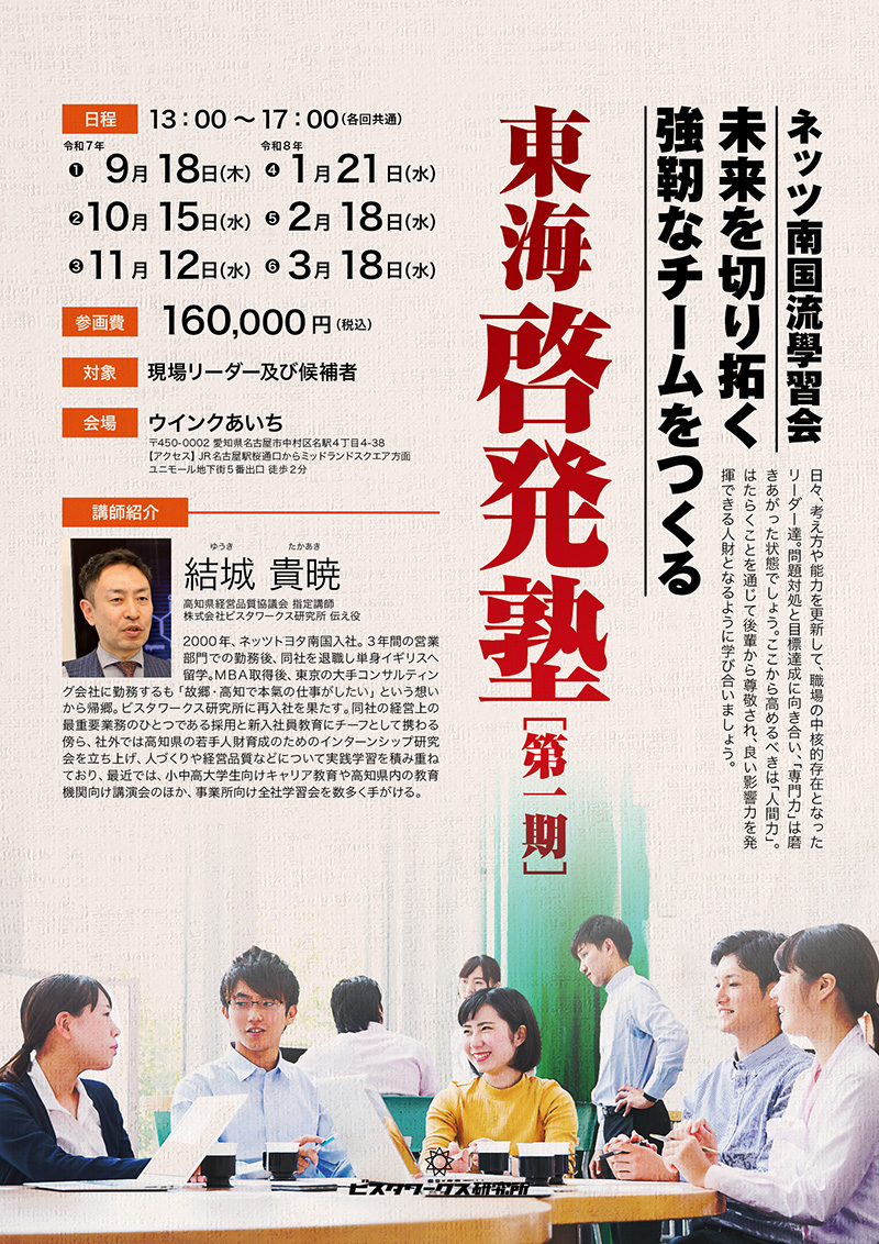 東海克己塾